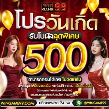 wingame99 โบนัสแตกง่ายทุกเกม พร้อมฟีเจอร์ซื้อฟรีสปินราคาถูก