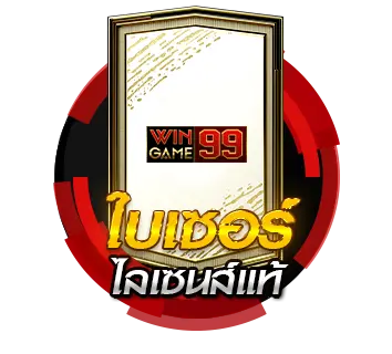 wingame99 เว็บตรงแท้